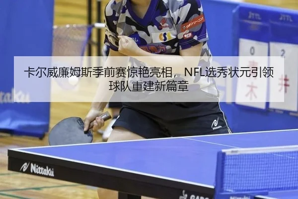 ka-er-wei-lian-mu-si-ji-qian-sai-jing-yan-liang-xiang-xuan-xiu-zhuang-yuan-yin-ling-qiu-dui-chong-jian-xin-pian-zhang-3-699.jpg