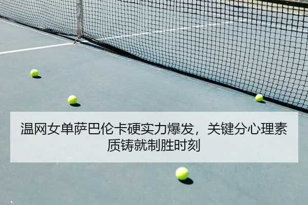 wen-wang-nv-dan-sa-ba-lun-ka-ying-shi-li-bao-fa-guan-jian-fen-xin-li-su-zhi-zhu-jiu-zhi-sheng-shi-ke-2-148.jpg
